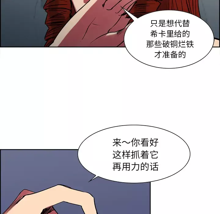 Erostica~征服美女记第24话