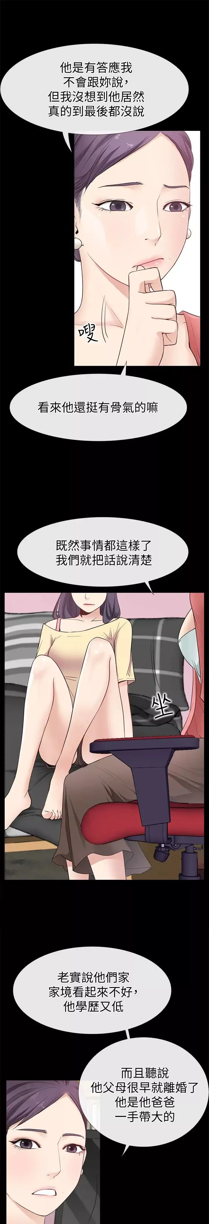 爱情店到店-第13话-偷窥真是太刺激了! - 图片 6