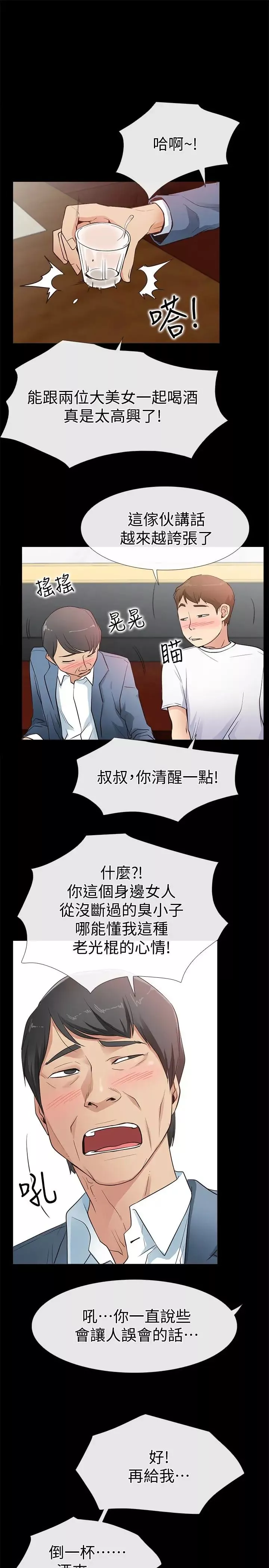 爱情店到店-第13话-偷窥真是太刺激了! - 图片 14