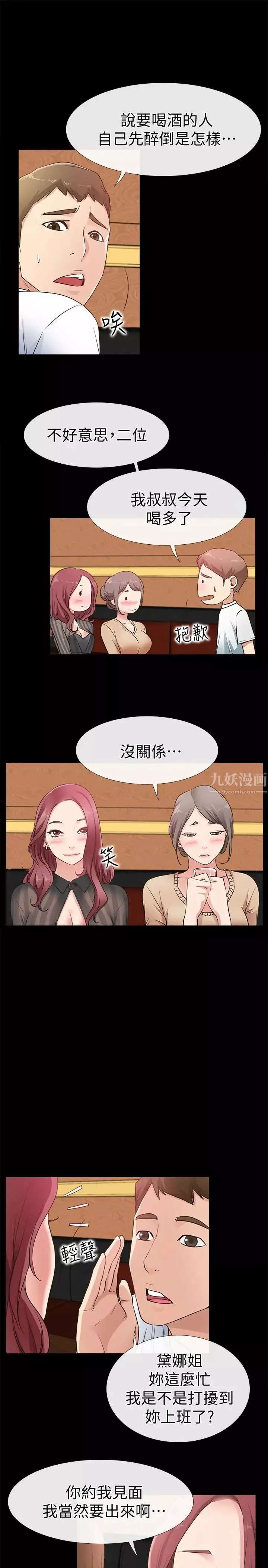爱情店到店-第13话-偷窥真是太刺激了! - 图片 16