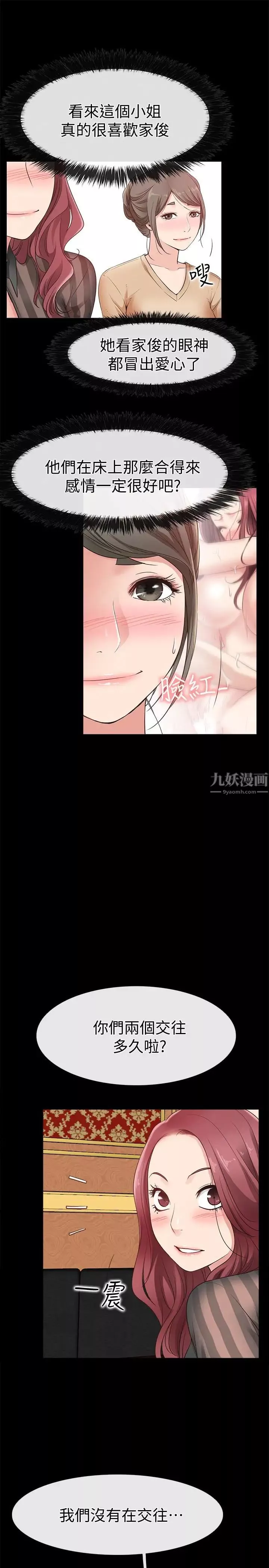 爱情店到店-第13话-偷窥真是太刺激了! - 图片 18