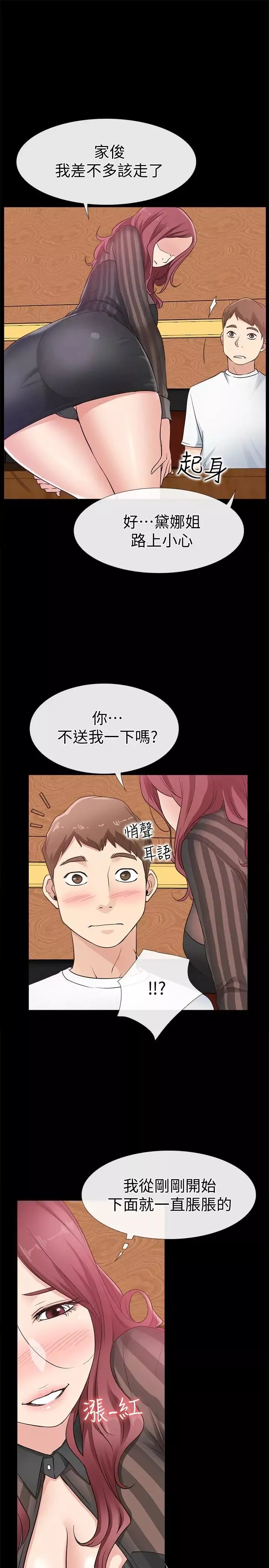 愛情店到店第13話-偷窺真是太刺激了!