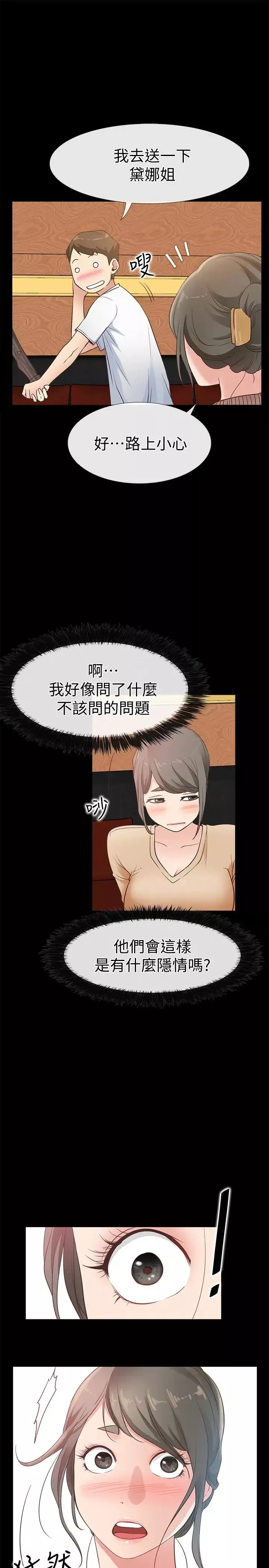 爱情店到店-第13话-偷窥真是太刺激了! - 图片 24