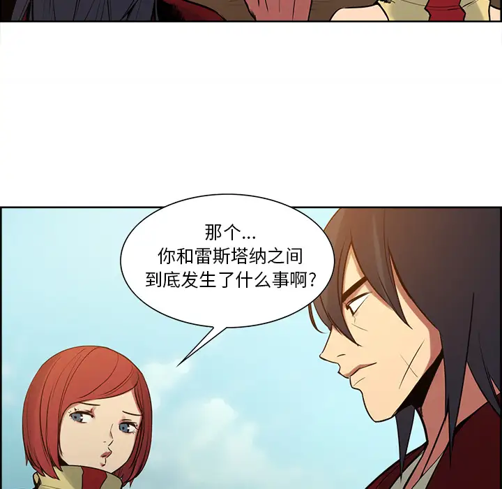 Erostica~征服美女记第25话