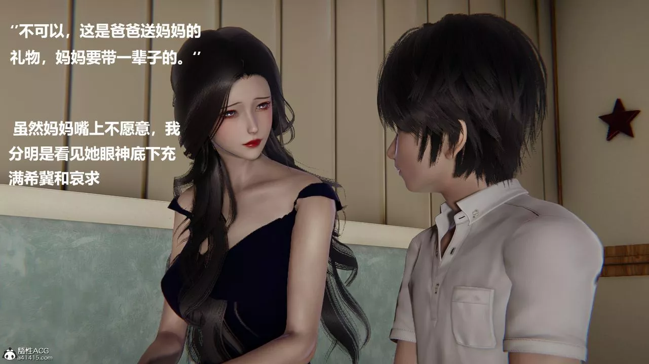 [3D]被催眠控製的丝袜美母-第02话 - 图片 28