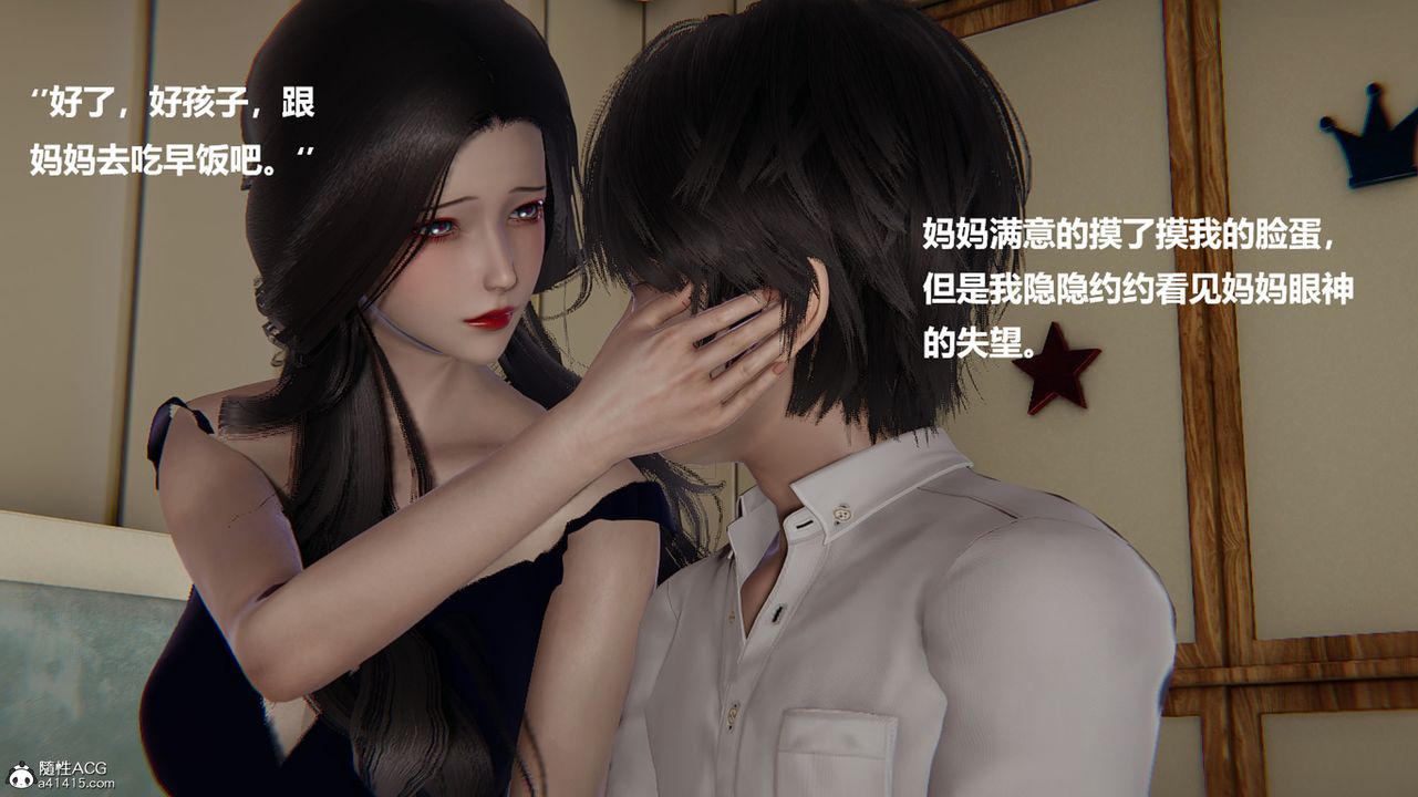 [3D]被催眠控製的丝袜美母第02话