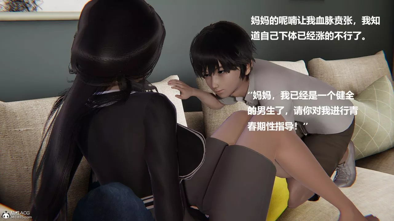 [3D]被催眠控製的丝袜美母-第03话 - 图片 11