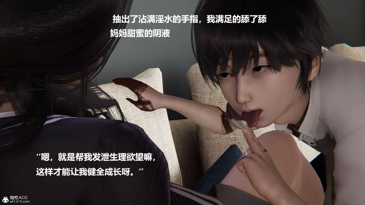 [3D]被催眠控製的丝袜美母-第03话 - 图片 14