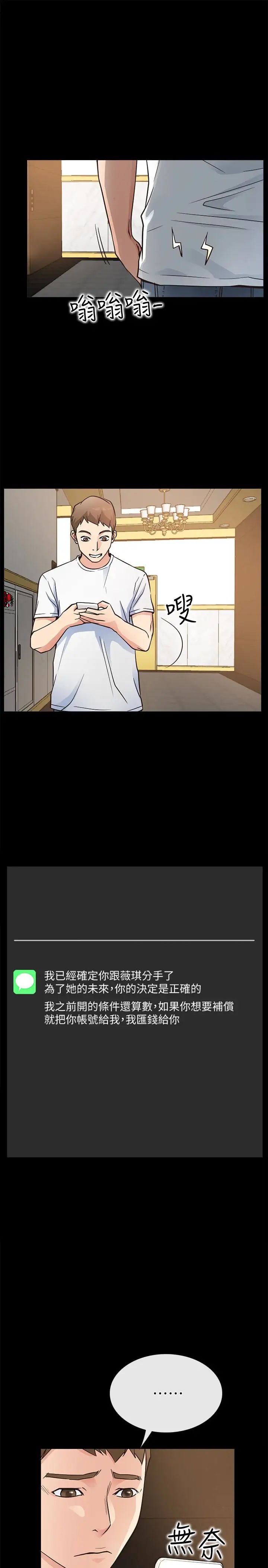 愛情店到店第15話-覬覦淑芬的陌生人