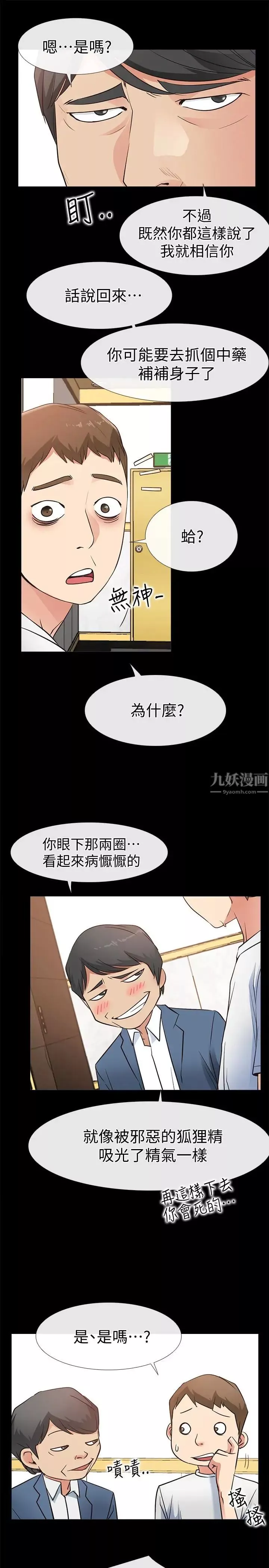 愛情店到店第15話-覬覦淑芬的陌生人