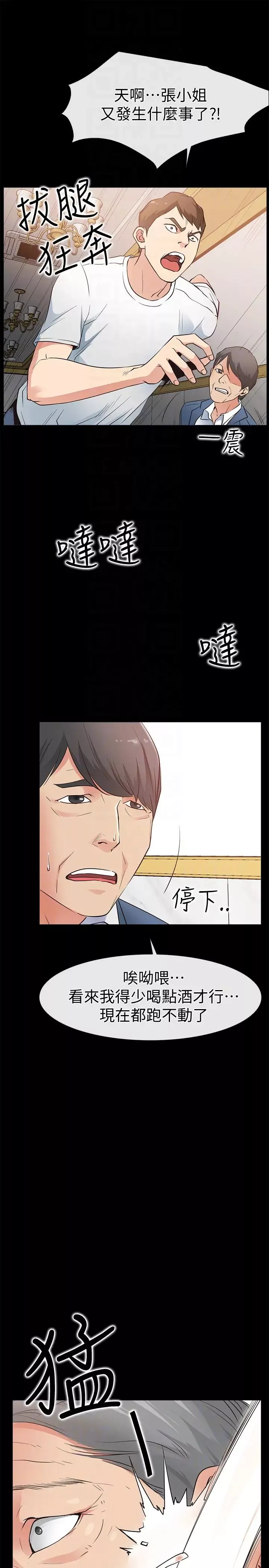 爱情店到店-第15话-觊觎淑芬的陌生人 - 图片 19
