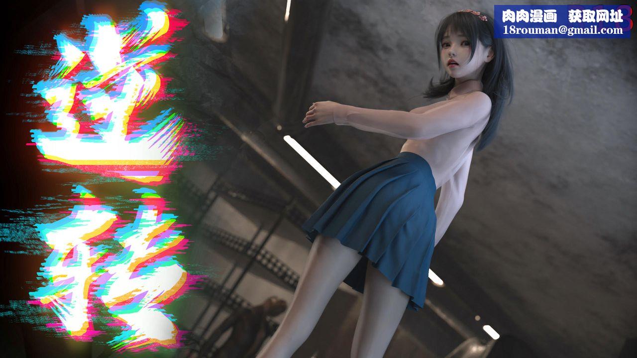 [3D]逆转HD+IF第14话