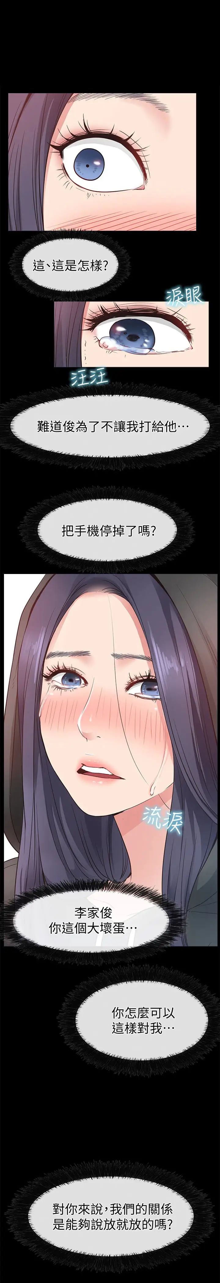 爱情店到店第16话-我的身体渴望着家俊…