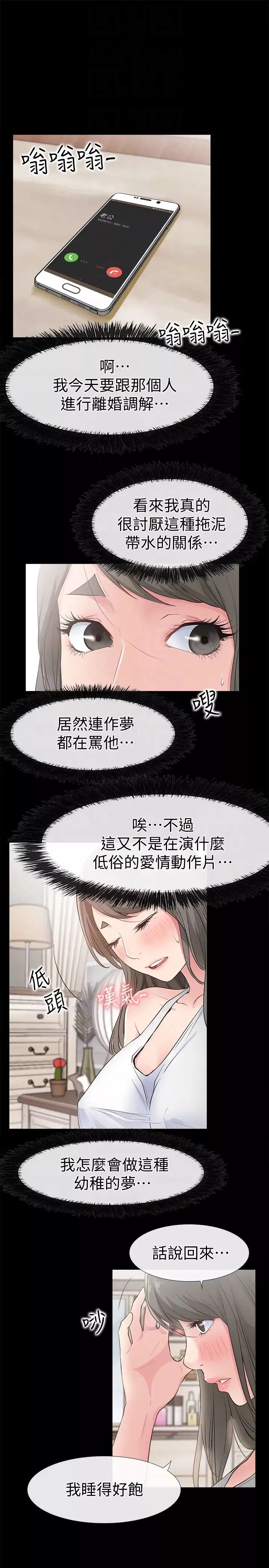 爱情店到店-第16话-我的身体渴望着家俊… - 图片 15