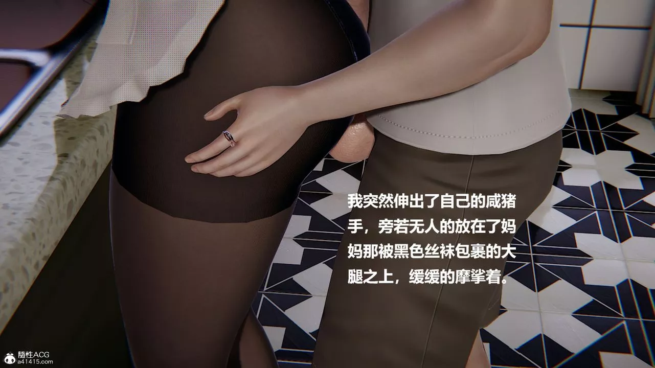 [3D]被催眠控製的丝袜美母-第04话 - 图片 29