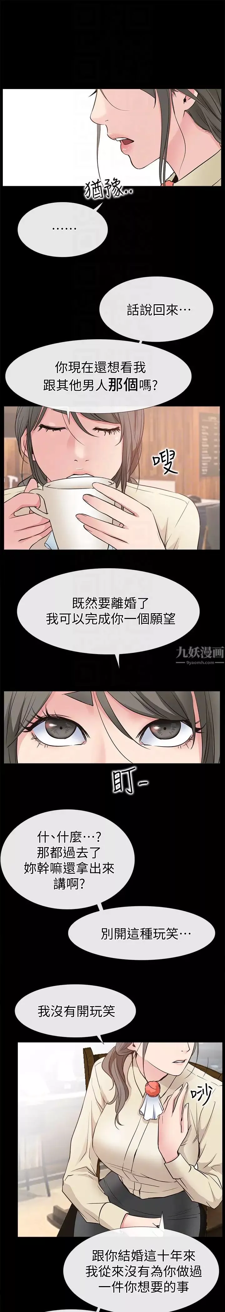 愛情店到店第16話-我的身體渴望著家俊…
