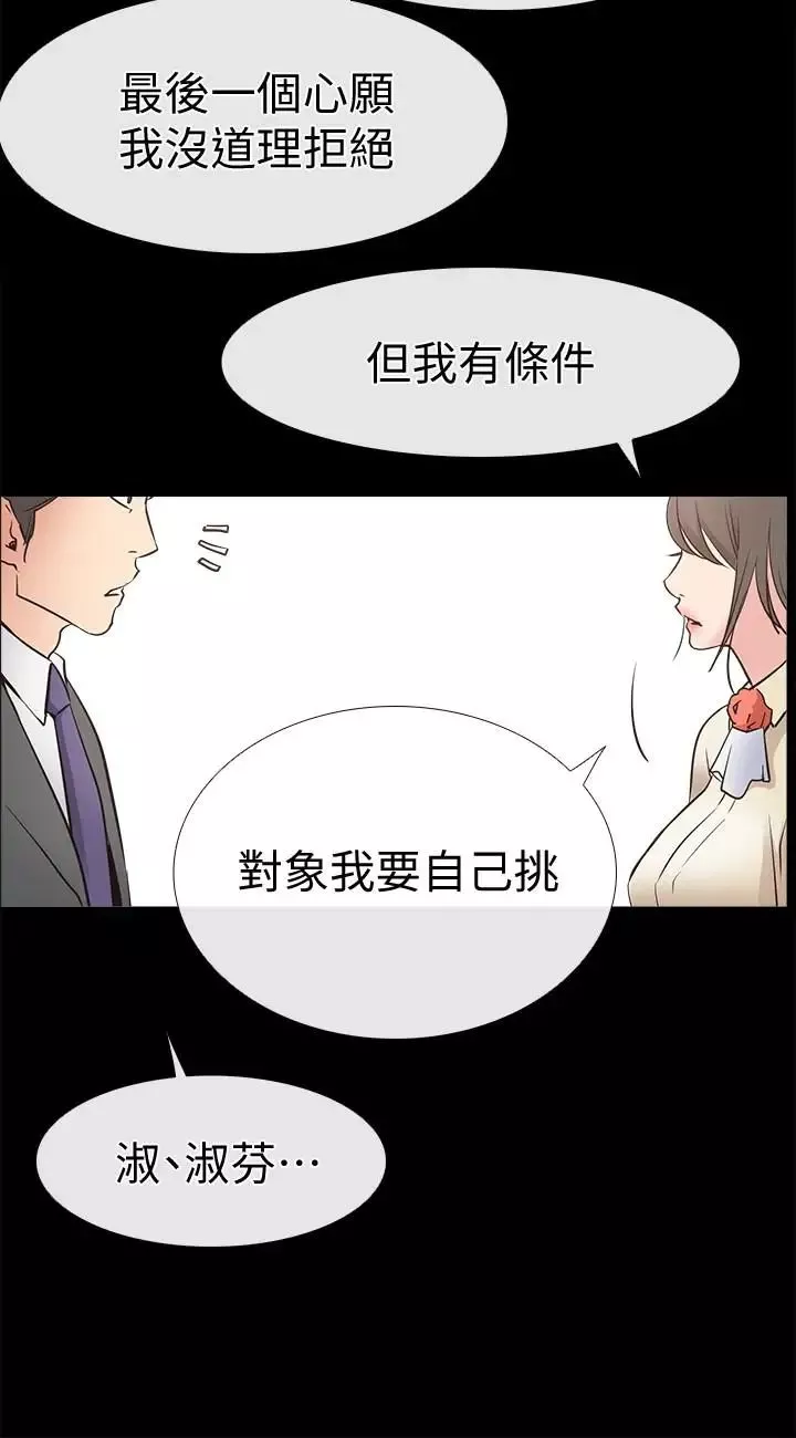 爱情店到店-第16话-我的身体渴望着家俊… - 图片 26