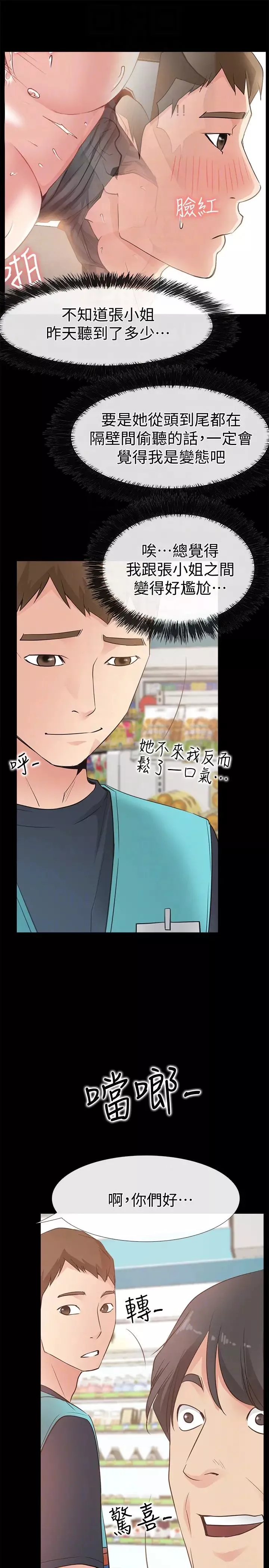 愛情店到店第16話-我的身體渴望著家俊…
