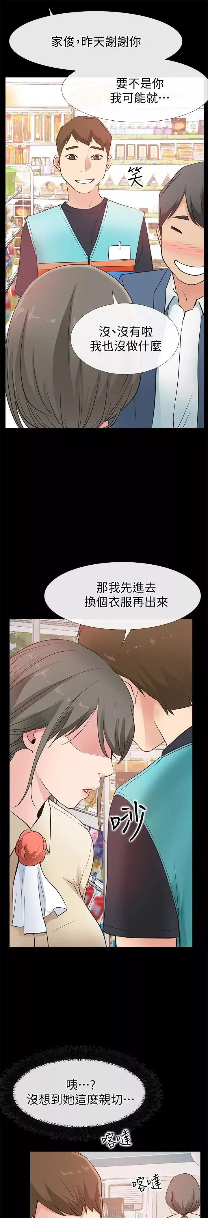 愛情店到店第16話-我的身體渴望著家俊…