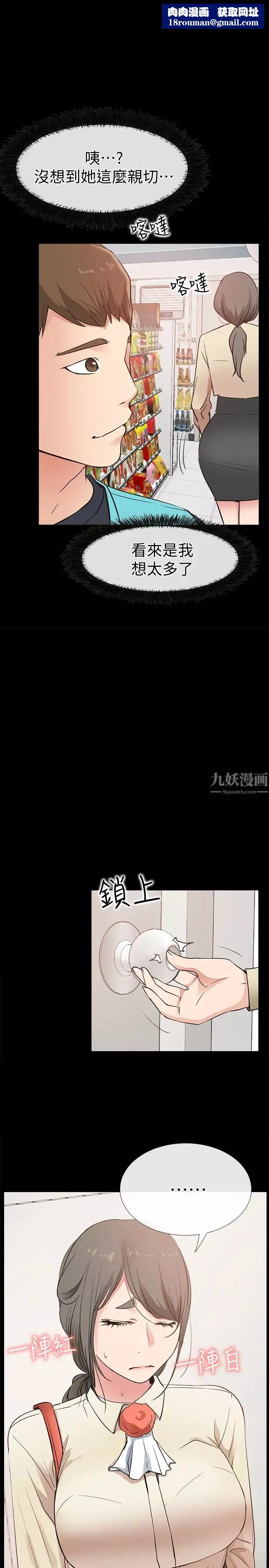爱情店到店-第17话-我也想要体验舒服的感觉 - 图片 1
