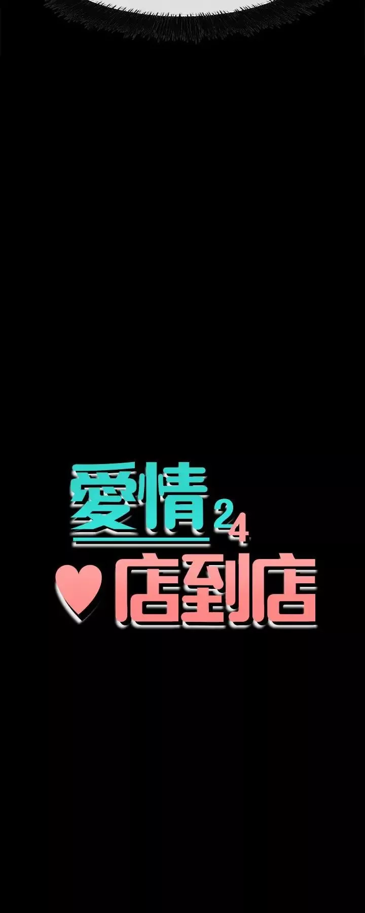爱情店到店-第17话-我也想要体验舒服的感觉 - 图片 4