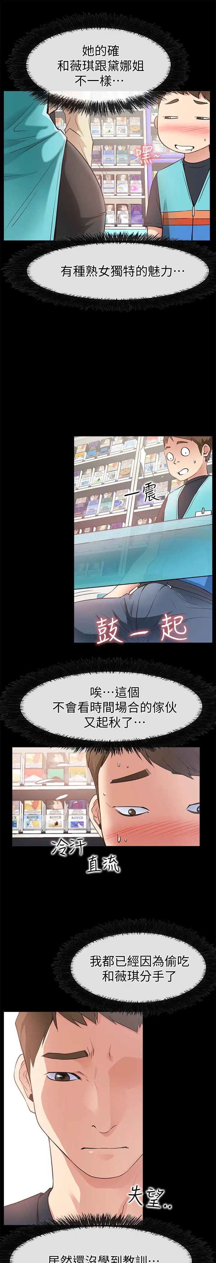 爱情店到店第17话-我也想要体验舒服的感觉