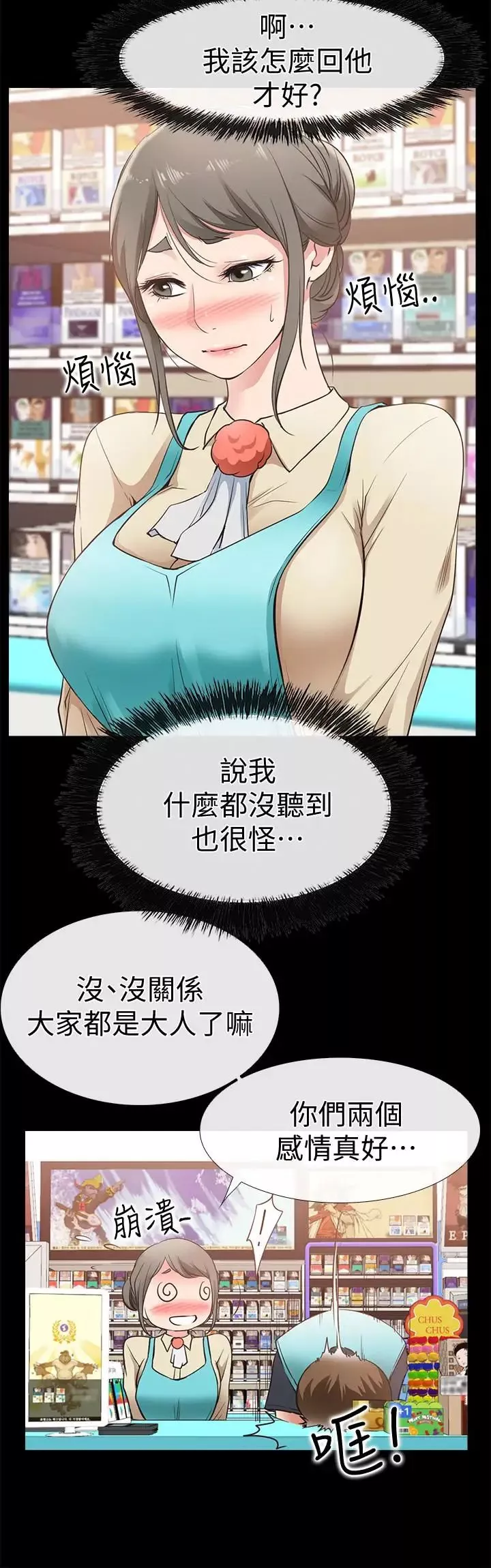 愛情店到店第17話-我也想要體驗舒服的感覺