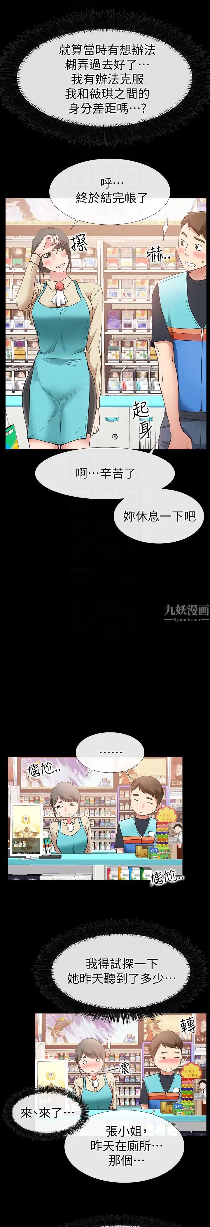 爱情店到店第17话-我也想要体验舒服的感觉