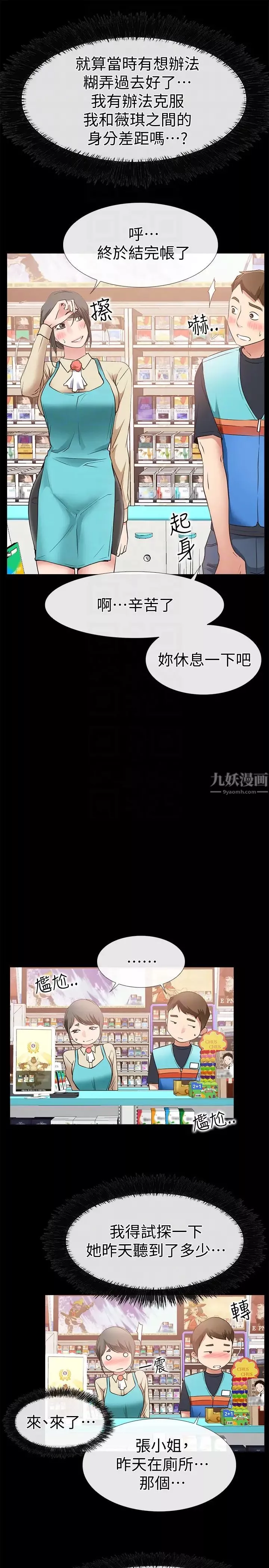 愛情店到店第17話-我也想要體驗舒服的感覺