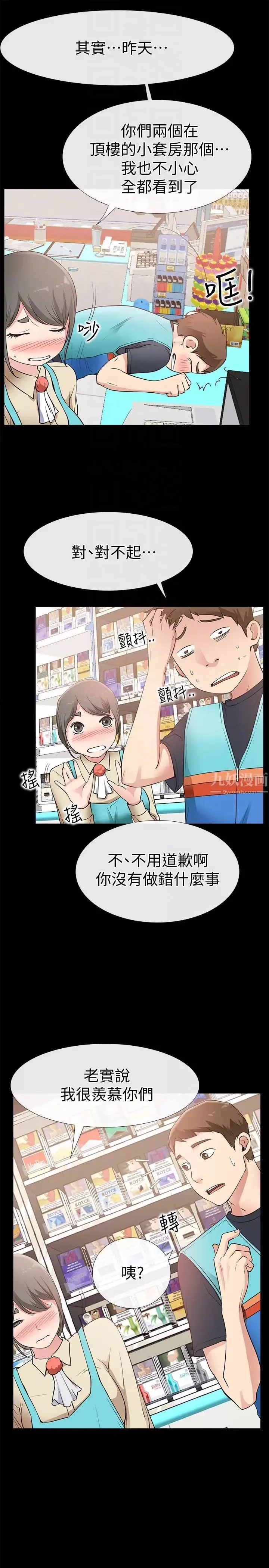 愛情店到店第17話-我也想要體驗舒服的感覺
