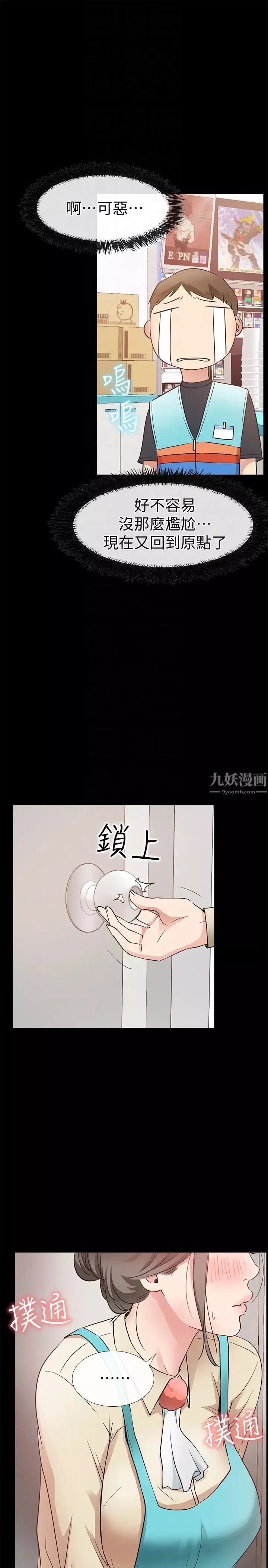 爱情店到店-第17话-我也想要体验舒服的感觉 - 图片 23
