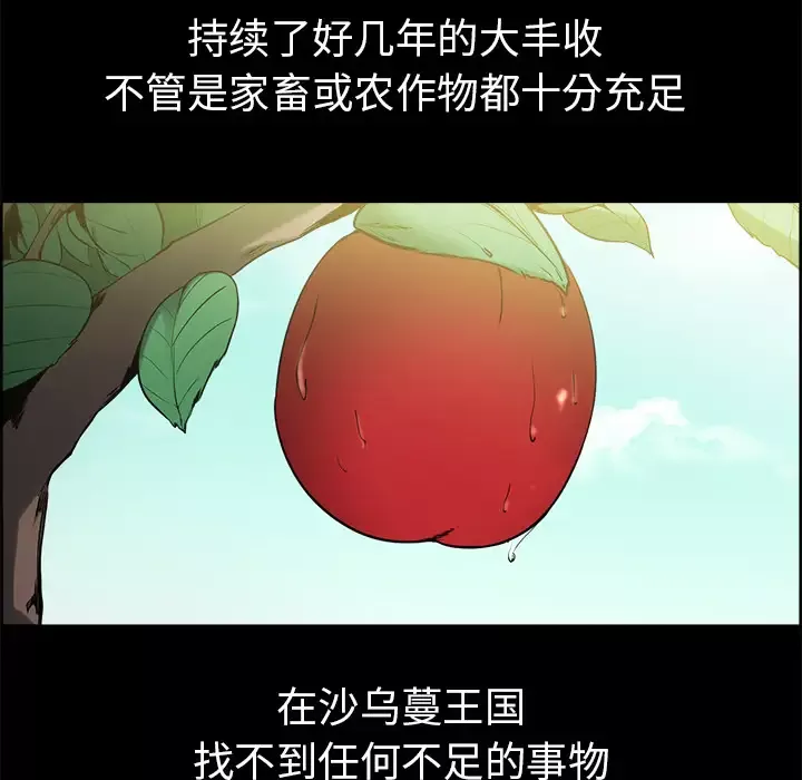 Erostica~征服美女记-第28话 - 图片 12