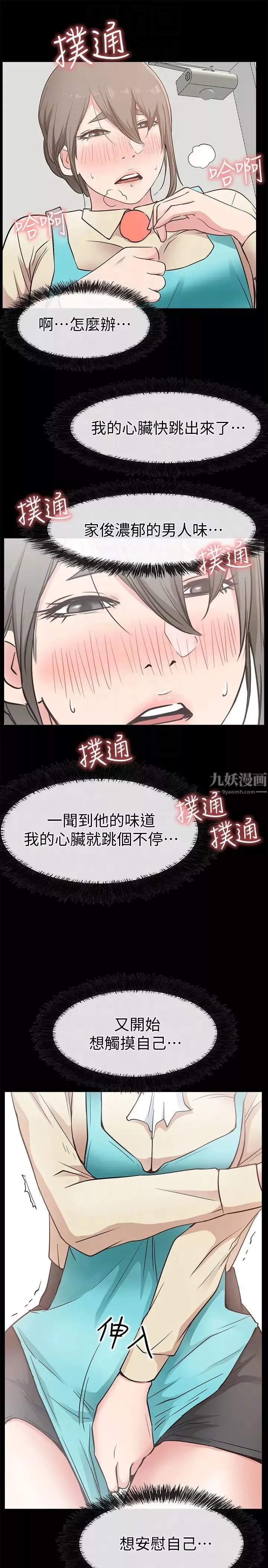 爱情店到店-第17话-我也想要体验舒服的感觉 - 图片 25