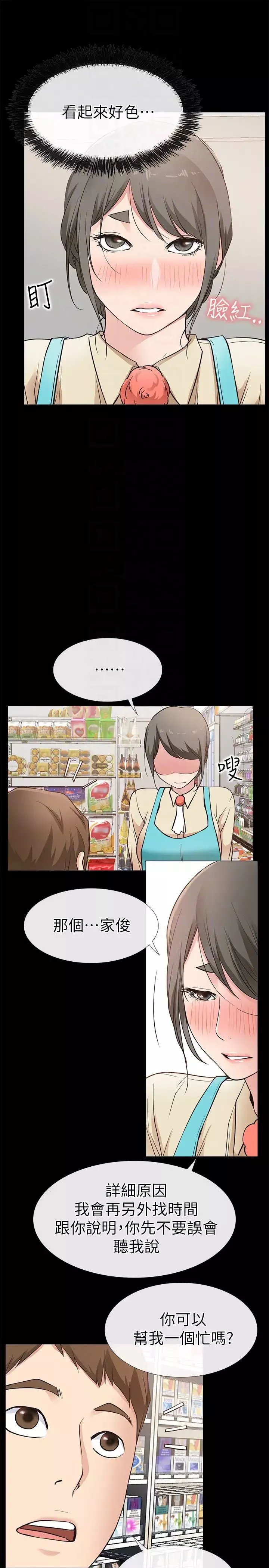 愛情店到店第17話-我也想要體驗舒服的感覺