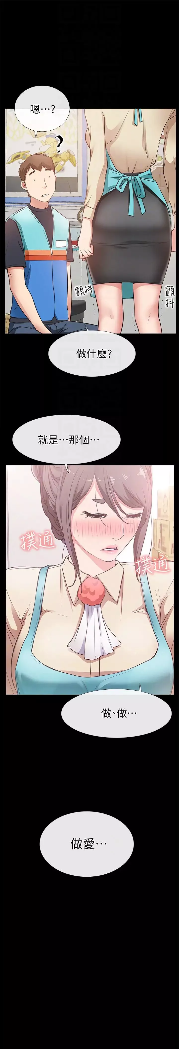 爱情店到店-第17话-我也想要体验舒服的感觉 - 图片 33