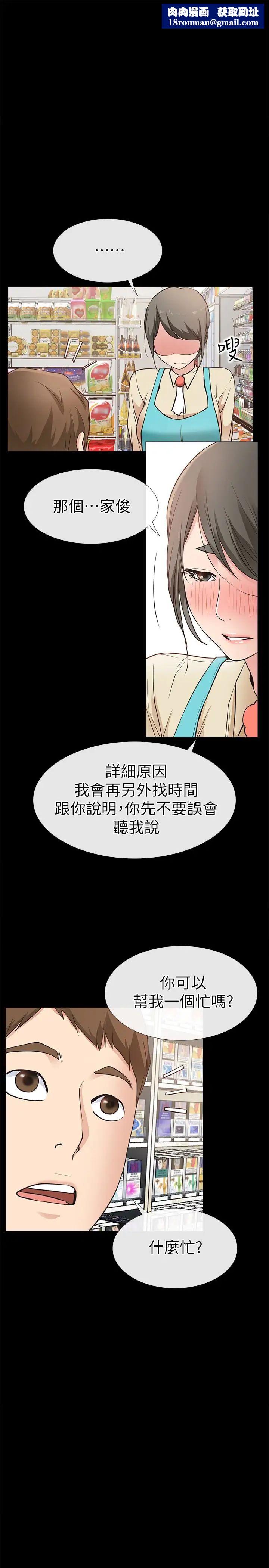 愛情店到店第18話-前夫的特殊性癖好