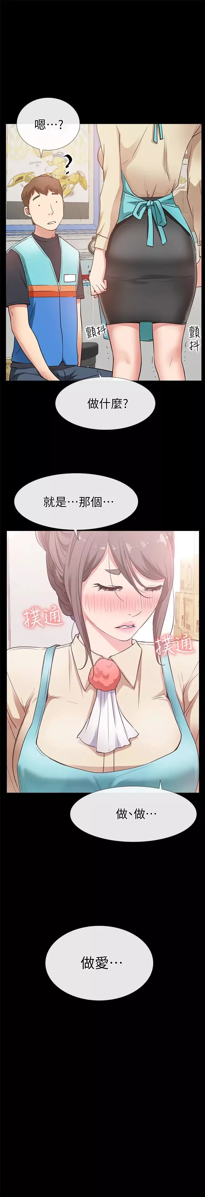 爱情店到店-第18话-前夫的特殊性癖好 - 图片 3