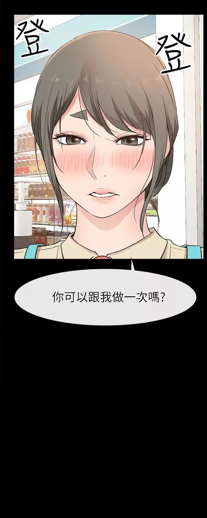 愛情店到店第18話-前夫的特殊性癖好