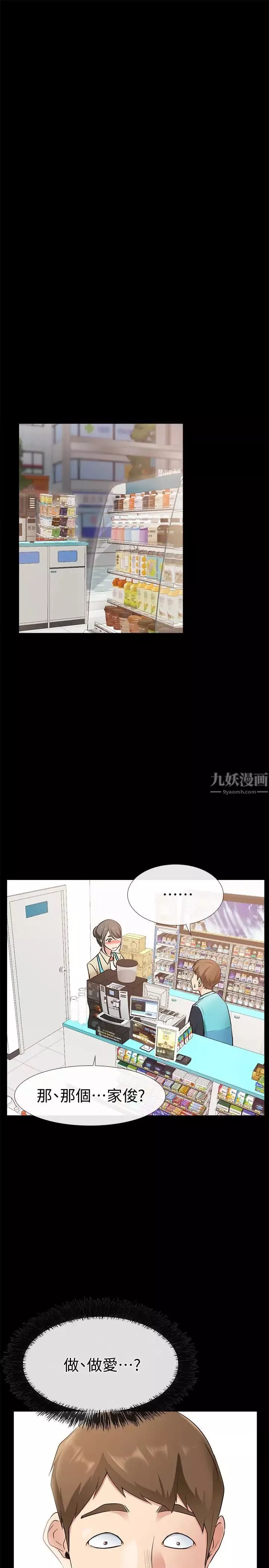 愛情店到店第18話-前夫的特殊性癖好