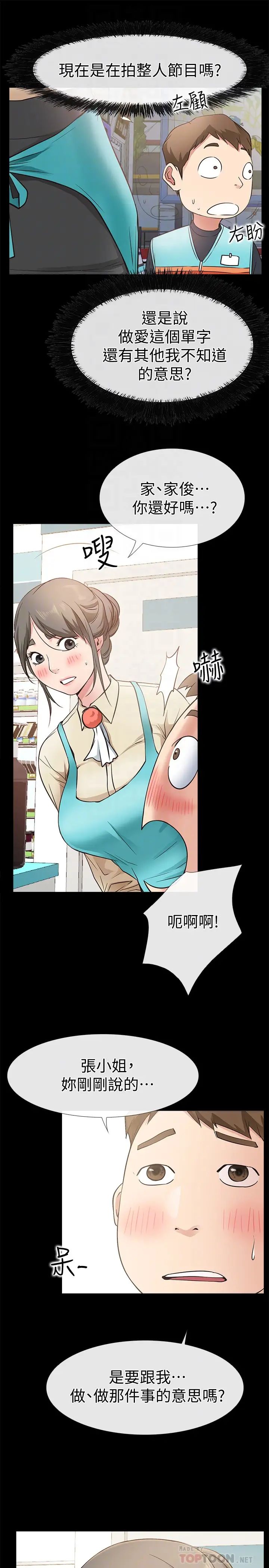 爱情店到店第18话-前夫的特殊性癖好