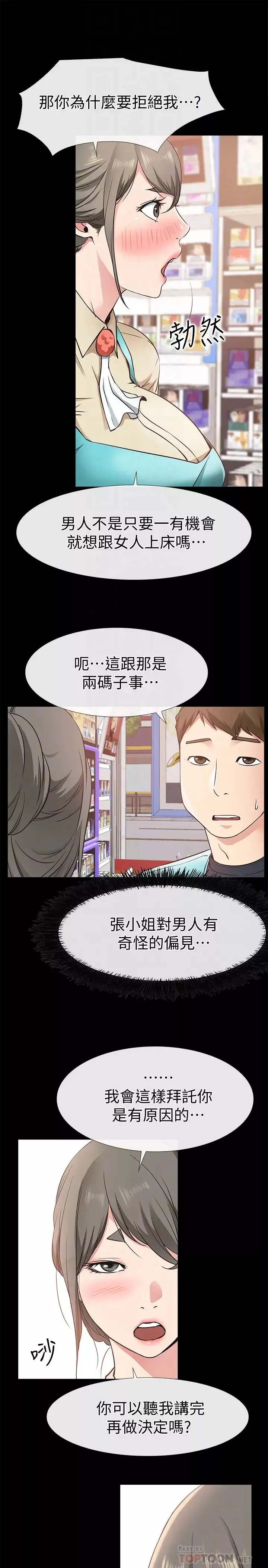 爱情店到店-第18话-前夫的特殊性癖好 - 图片 11