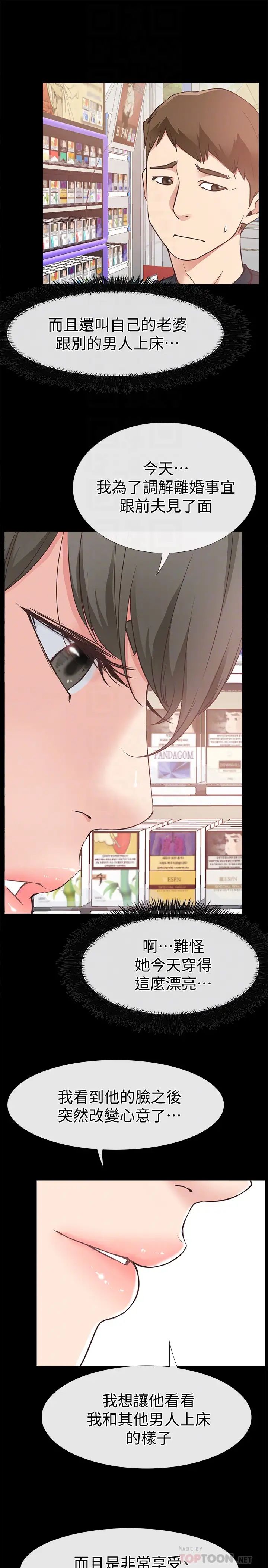 愛情店到店第18話-前夫的特殊性癖好