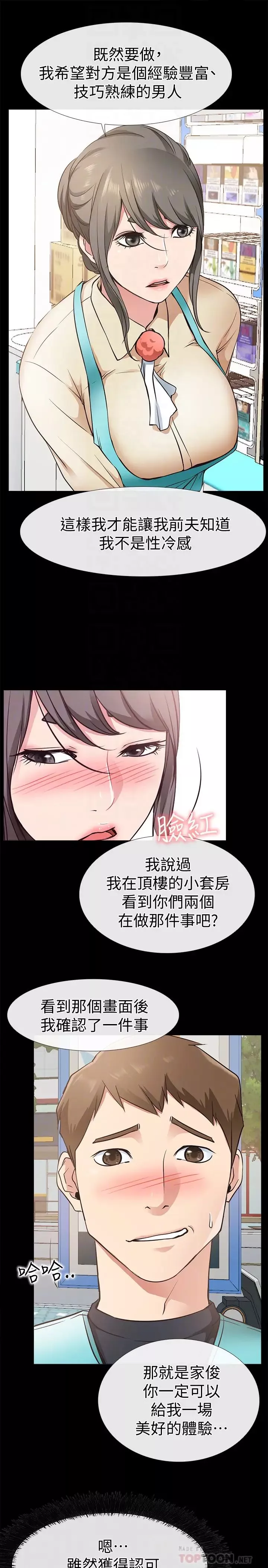 爱情店到店-第18话-前夫的特殊性癖好 - 图片 27