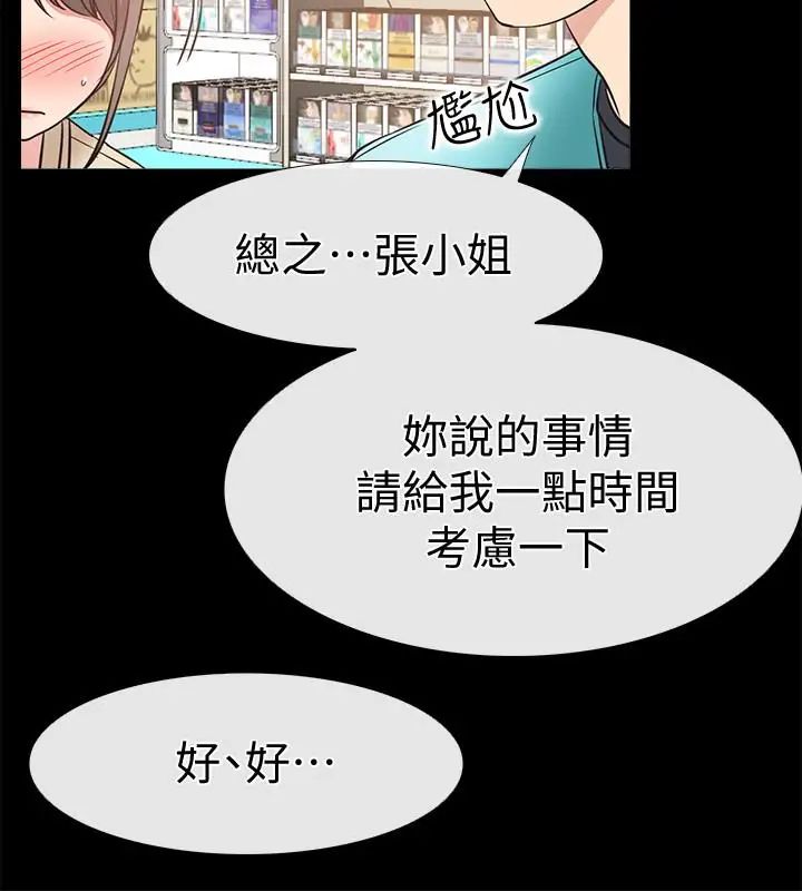 愛情店到店第18話-前夫的特殊性癖好