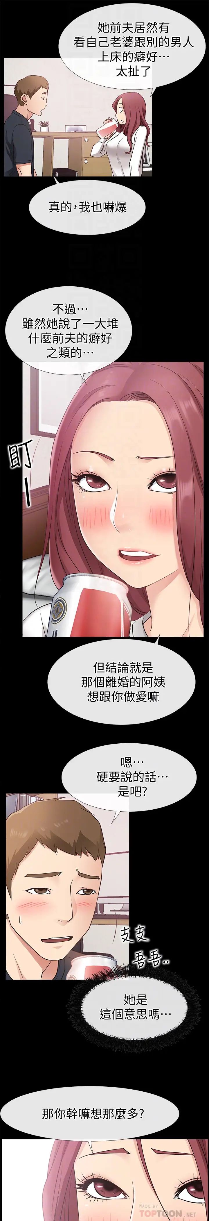 爱情店到店第18话-前夫的特殊性癖好