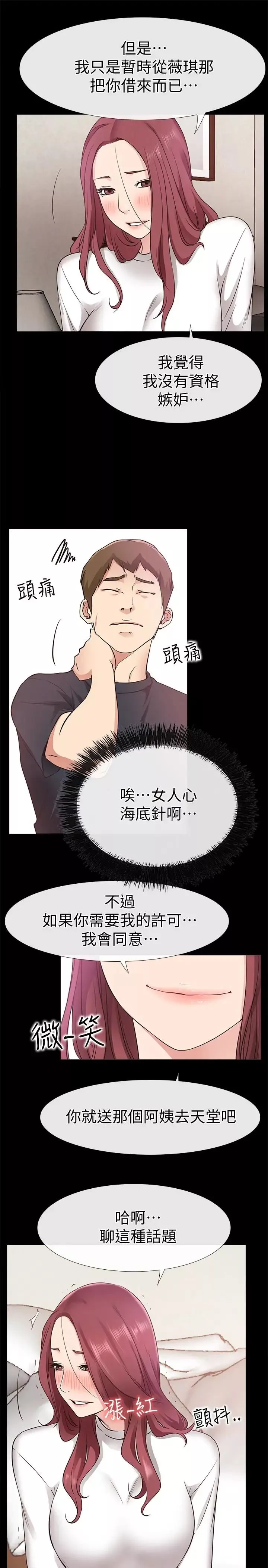 愛情店到店第18話-前夫的特殊性癖好