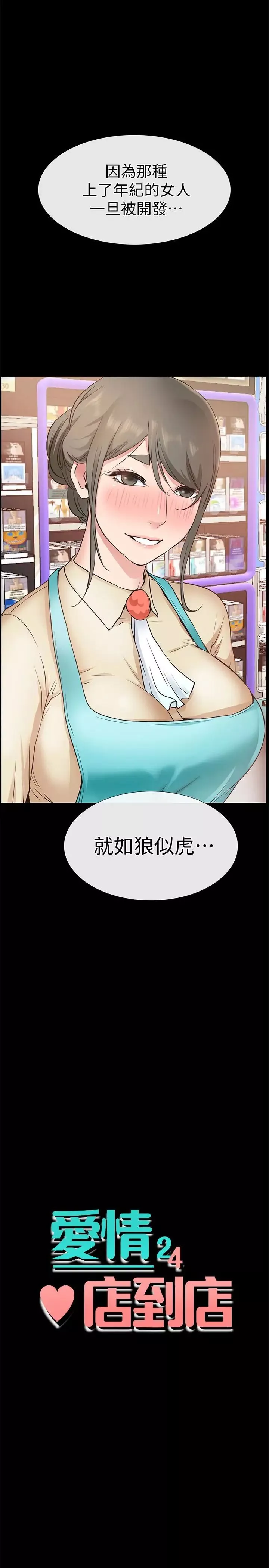 愛情店到店第19話-雖然很害羞，但為了家俊…