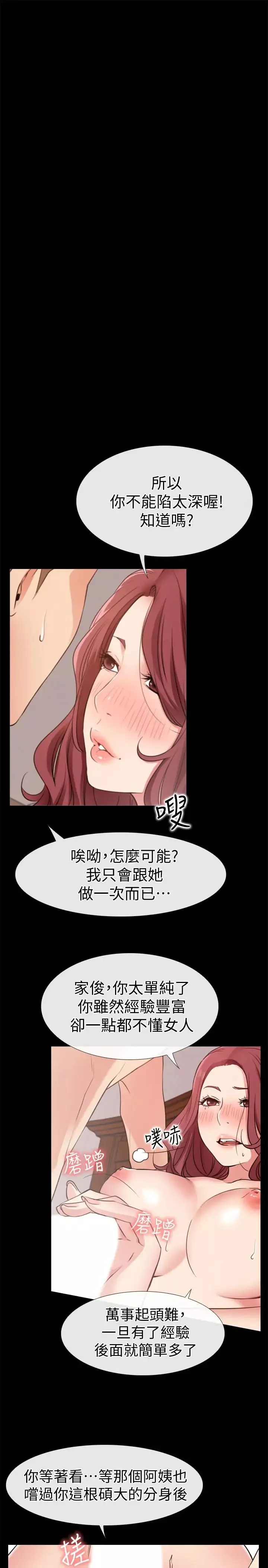 愛情店到店第19話-雖然很害羞，但為了家俊…