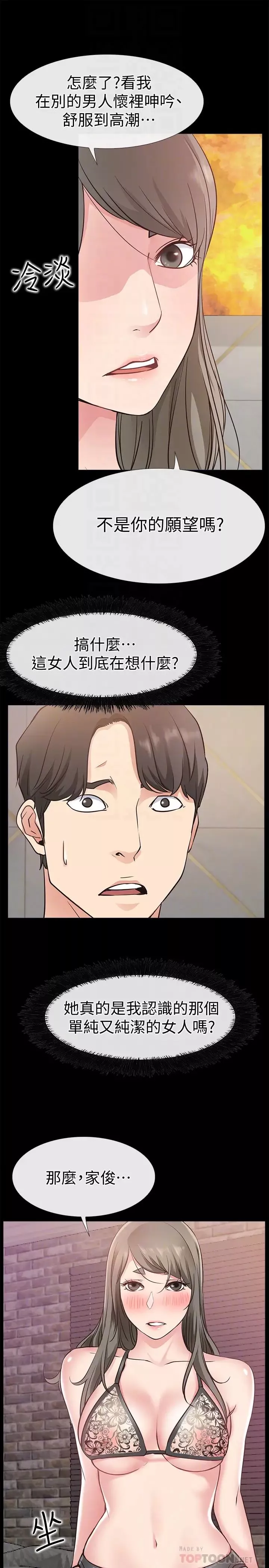 爱情店到店-第19话-虽然很害羞，但为了家俊… - 图片 25