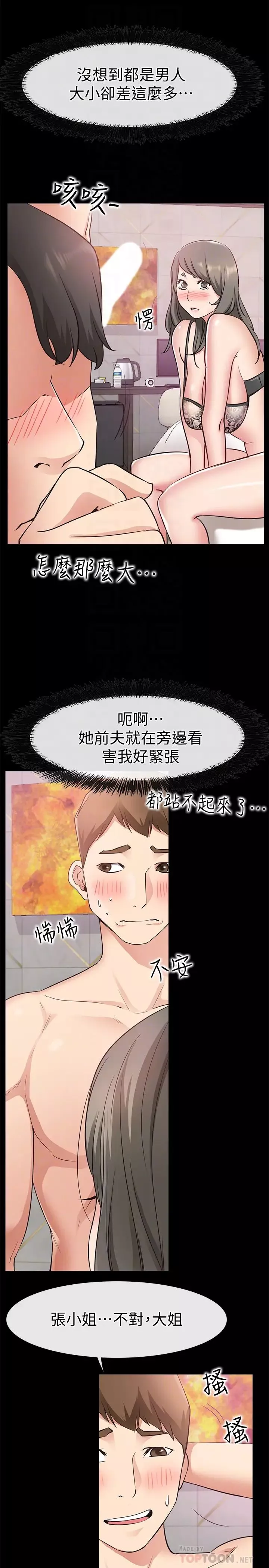 愛情店到店第19話-雖然很害羞，但為了家俊…